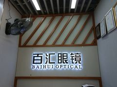 -PARKWAY·百汇眼镜(三叶眼镜城店)