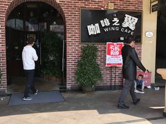 -咖啡之翼(奥特莱斯店)