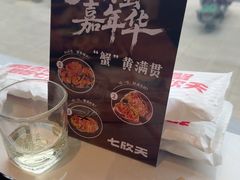 -七欣天香辣蟹火锅(苏州东大街店)