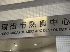 门面-下环街市熟食中心