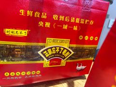 -正宗忘不了老鹅(梅岭店)