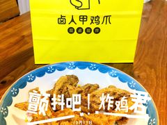-卤人甲卤炸鸡爪(学院路店)
