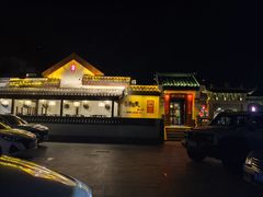 -鲁菜根·泰山菜(泰山店)