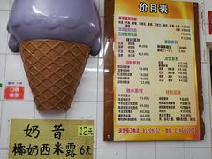 -成裕雪糕店(士多店)