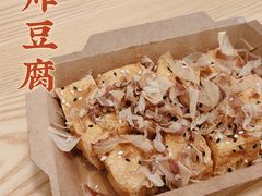 炸豆腐-肥安娜·小吃·饮品
