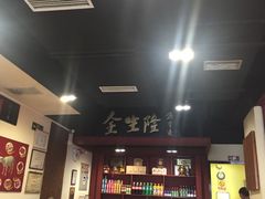 -金生隆(六铺炕店)