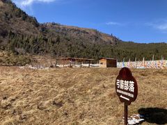 -硗碛藏寨·神木垒景区