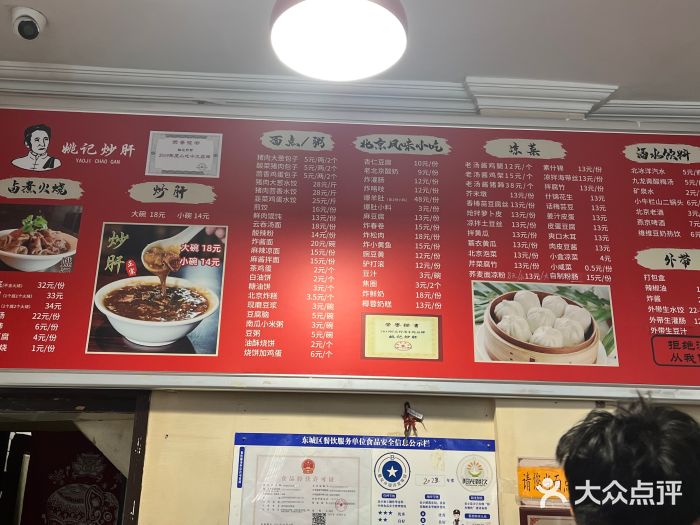 姚记炒肝店(鼓楼店)菜单图片