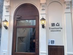 -沏点Trattoria意大利餐厅(新街口店)