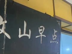 -文山荷鲜居(翠湖店)