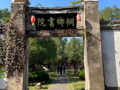 -孔城老街