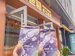 -爸爸糖手工吐司(上海五角场万达店)