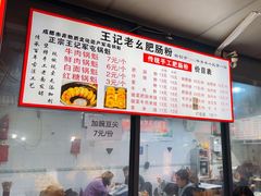 -王记老幺肥肠粉