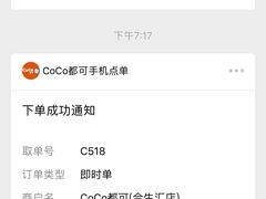 -CoCo都可(合生汇店)