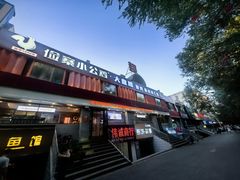 -俭寨大盘鸡·手抓肉·烧烤新疆菜(乌苏路店)