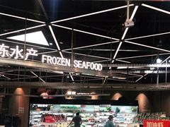 -盒马鲜生(宝地店)