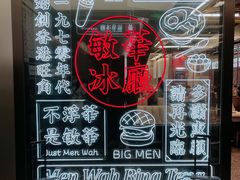 -敏华冰厅(平安金融中心店)