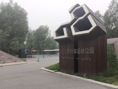 -兴安湖生态运动公园