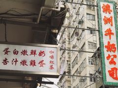 -澳洲牛奶公司(佐敦店)