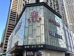 -美姿水荟美食水疗