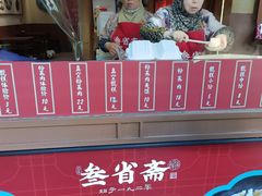 -叁省斋粉蒸肉甑糕·清真(回民街店)