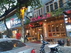 门面-霄汉牛三鲜湖北砂锅菜(万松园2店)