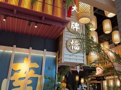 -南京大牌档(龙江新城市广场店)