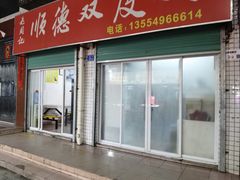 门面-老周记顺德双皮奶