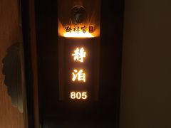 -鹤祥宫·影院足道·SPA连锁(鸿尊布吉店)