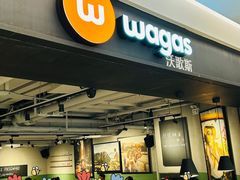 -Wagas沃歌斯(港汇恒隆广场店)