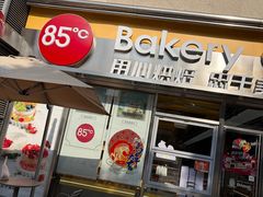 -85度C(上海奉贤苏宁生活广场二店)