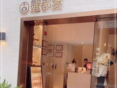 -邵记·蟹都宴·湖畔蟹房