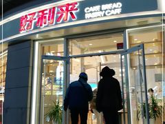 门面-好利来(南京路一店)