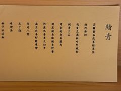 -鮨青(恒基名人购物中心店)