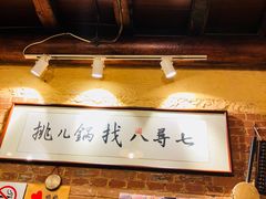-锅儿挑面馆