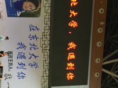 iphone_upload_pic-东北大学(南湖校区)