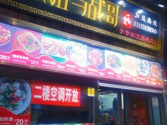 门面-花儿姐与战哥的美食档