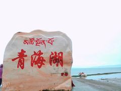 -青海湖国家重点风景名胜区