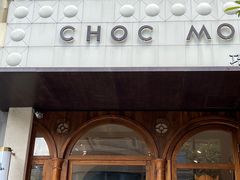 -CHOCMONS巧克怪兽(屏风街店)