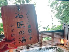 -滨千鸟之汤 海舟