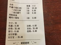 账单-小杨生煎(黄河路店)