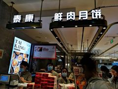 -泰康食品(南京东路店)