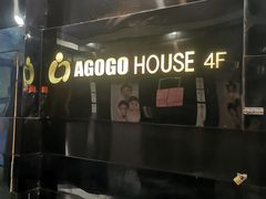 -AGOGO HOUSE KTV(东街店)
