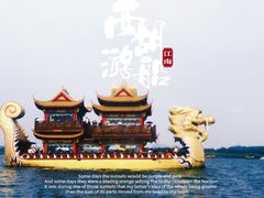 -西湖游船