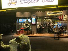 门面-怒烤超级串(三元巷店)