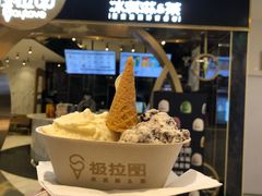 -极拉图·现制冰淇淋(大卫城店)