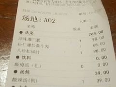 账单-陆壹捌餐厅(五大道店)