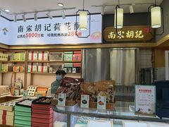 -采芝斋(延安路店)