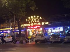-洞密园美食城·二十二年老店(富华路店)