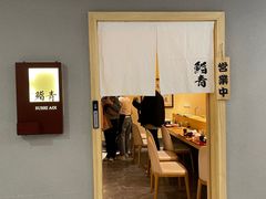 -鮨青(恒基名人购物中心店)
